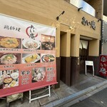 あい庵 - 店舗外観