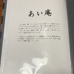 あい庵 - メニュー1
