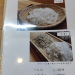 しおがま庵 - さらしな生一本も気になってます✨o(*ﾟ∀ﾟ*)o 