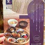 玄米食堂 あえん - 