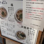 中華そば 翔々や - 