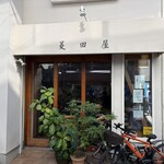菱田屋 - 
