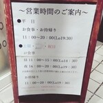 東京ホルモン - 営業時間のご案内