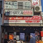 国分寺　甚五郎 - 