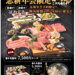 Yakiniku Enya Tajimi Ten