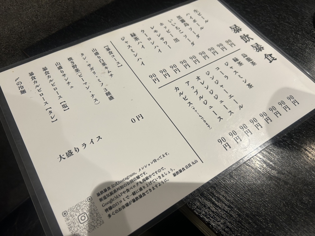 メニュー写真 : 広尾 大衆焼肉 暴飲暴食 - 広尾/焼肉 | 食べログ