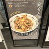 天ぷら 天寅 新風館店