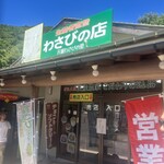 道の駅 天城越え - 