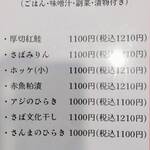 おうちごはん はるね - メニュ－（焼き魚定食）