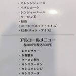 おうちごはん はるね - ドリンクメニュ－（ソフトドリンク・お酒類）