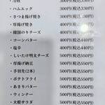 おうちごはん はるね - メニュ－（一品料理）