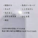 おうちごはん はるね - メニュ－（１１０円小鉢）