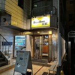 ラーメン BooBoo太郎。 - 