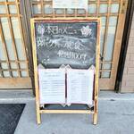 おうちごはん はるね - 外看板