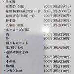 おうちごはん はるね - ドリンクメニュ－（日本酒など）