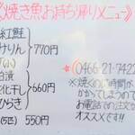 おうちごはん はるね - 持ち帰りメニュ－（焼き魚）