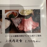 焼肉冷麺だいじゅ - 上焼肉定食は上カルビと上ロースの２種盛り