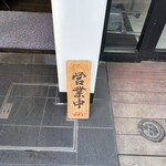 焼肉冷麺だいじゅ - 