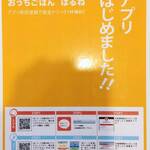 おうちごはん はるね - ご案内（アプリについて）①