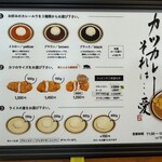 カツカレーそれは･･･愛 - メニューがシンプルで美味しさを伝えてくれます