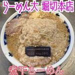 ラーメン大 堀切店 - 