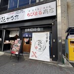 本まぐろと名古屋飯 花かるた - 