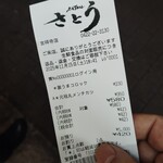 吉祥寺さとう - 