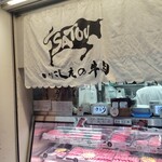 吉祥寺さとう - 