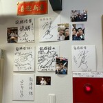 龍勝楼 - 神木くんのサインが