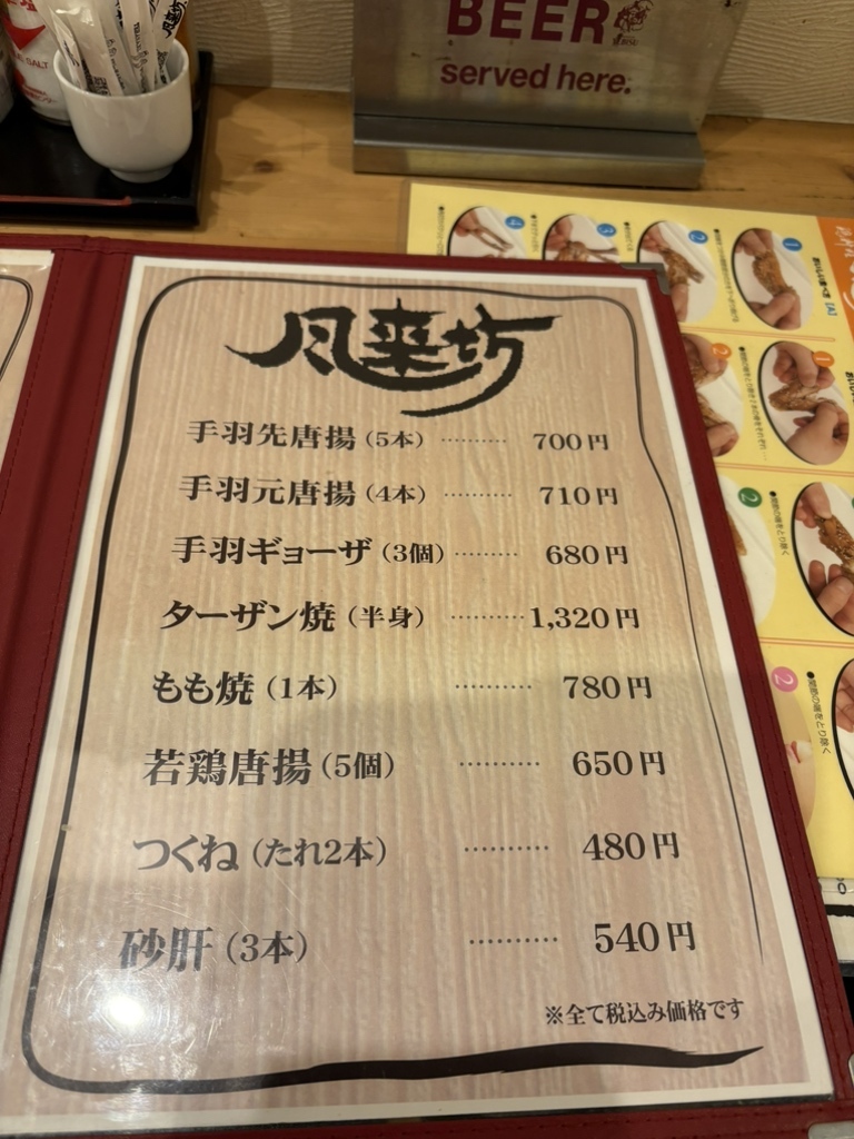 メニュー写真 : 風来坊 椿店 （フウライボウ） - 名古屋/居酒屋 | 食べログ