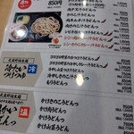 武蔵野うどんっ かみつけ製麺店 - メニュー
