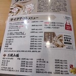 武蔵野うどんっ かみつけ製麺店 - メニュー