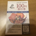 肉めし岡もと  - 