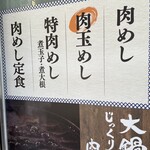 肉めし岡もと  - 