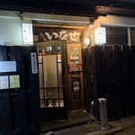 이나세 - 가게 외관