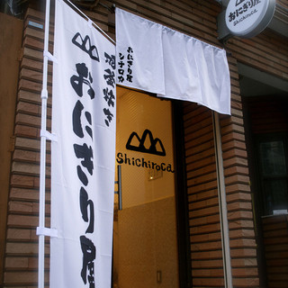 おにぎり屋 シチロカ_0