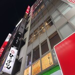 炭火焼き ヒノカミ - 