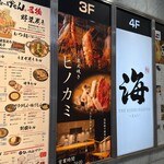 炭火焼き ヒノカミ - 