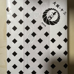 喜八洲総本舗 JR新大阪駅店 - 