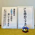 といや - 戸を閉めて下さい