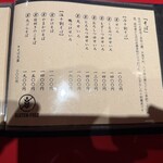 Shinshu Juuwari Soba Ten - メニュー（一部）