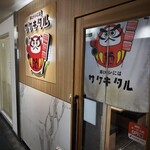 串とメシにはサケキタル - 