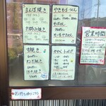 お好み焼き かわ - 外メニュー