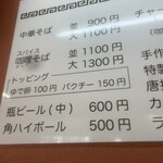 中華そば 双鳩 - 