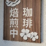 ホームロースト ヒヴァヒヴァ - 