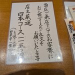 もつやき 松井 - メニュー1