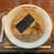しあわせ中華そば食堂 にこり - 料理写真: