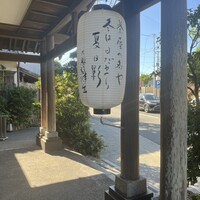 葉山 日影茶屋 - 