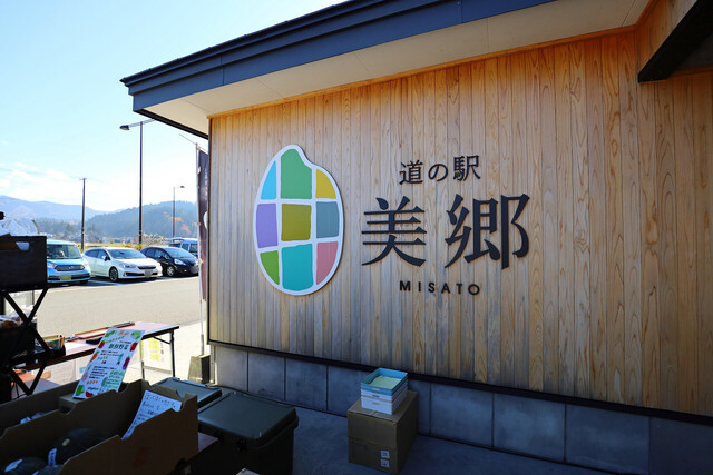 みさとのごはん - 後三年（食堂）の写真