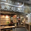 讃岐うどん大使 東京麺通団